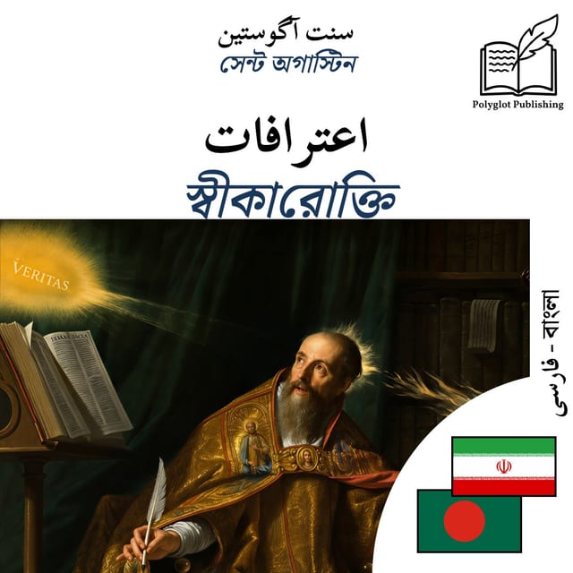 স্বীকারোক্তি