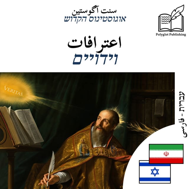 וידויים