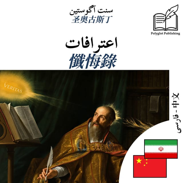 懺悔錄