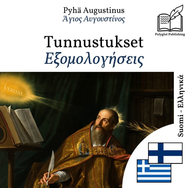 Εξομολογήσεις