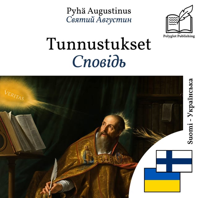 Сповідь