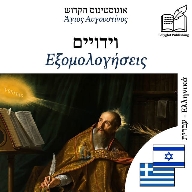 Εξομολογήσεις