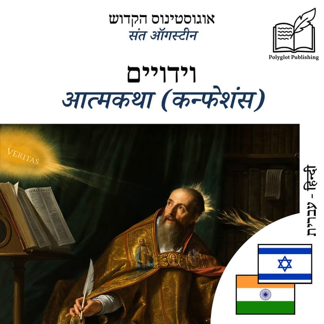 आत्मकथा (कन्फेशंस)
