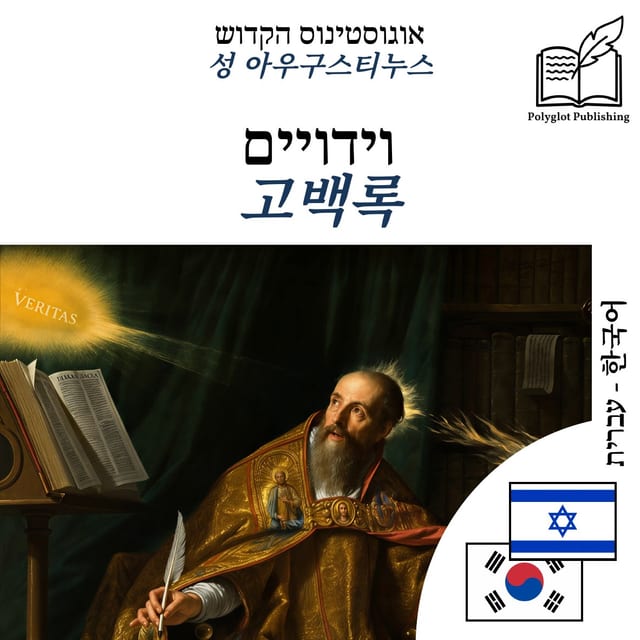 고백록