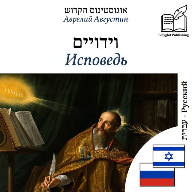 Исповедь