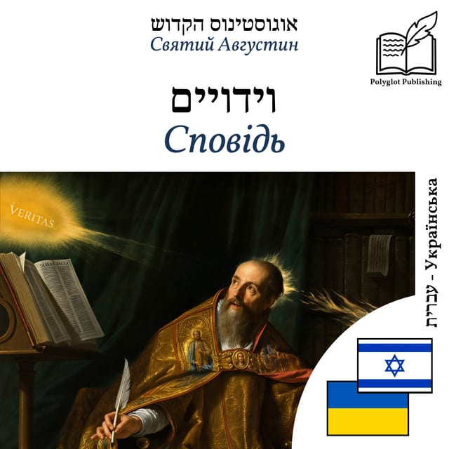 Сповідь