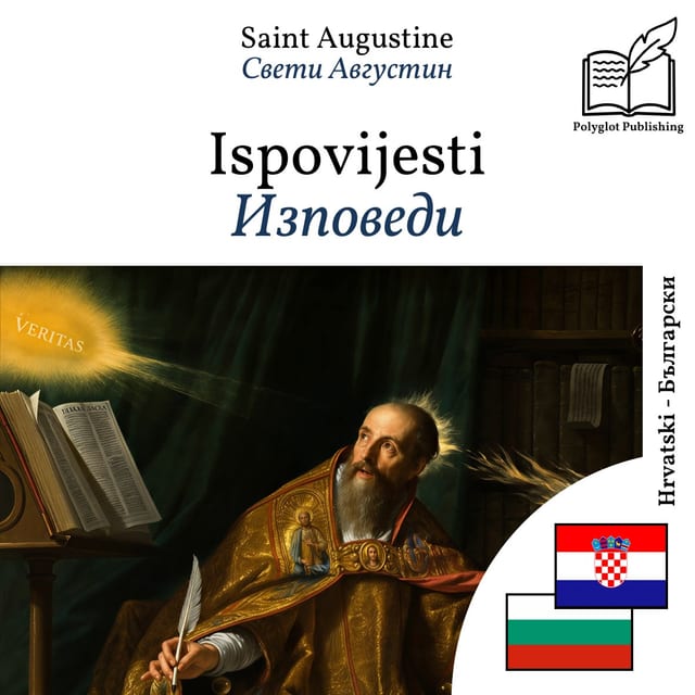 Изповеди