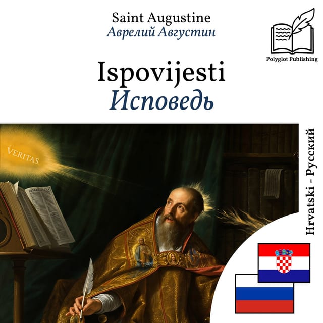 Исповедь