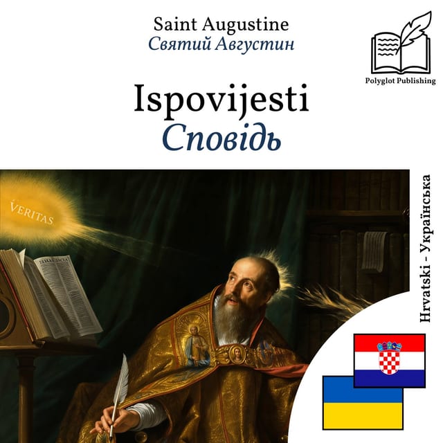 Сповідь