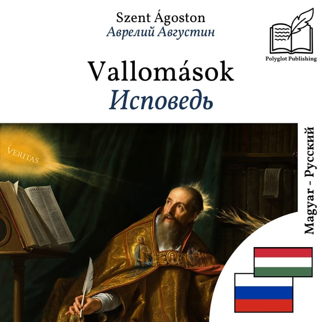 Исповедь