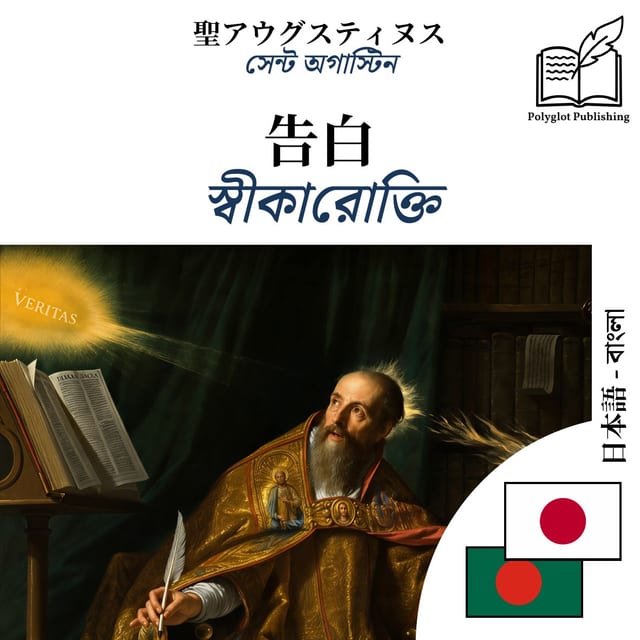 স্বীকারোক্তি