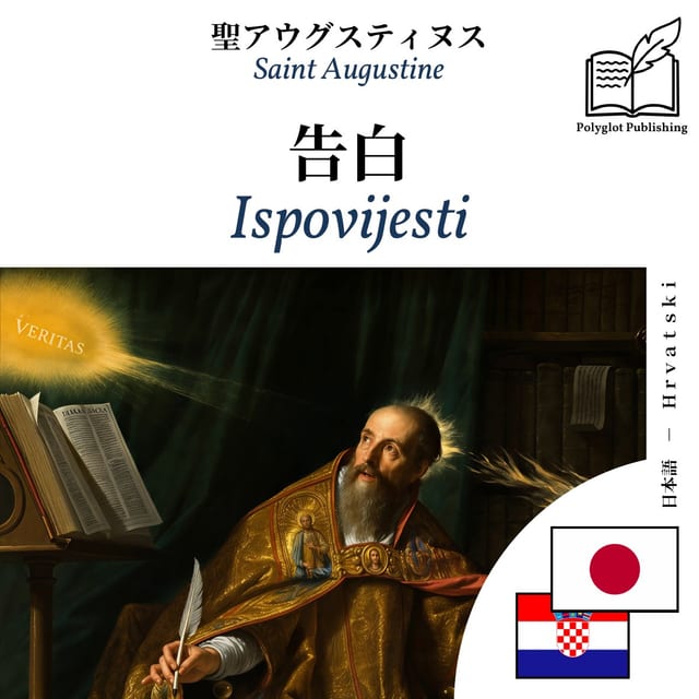 Ispovijesti
