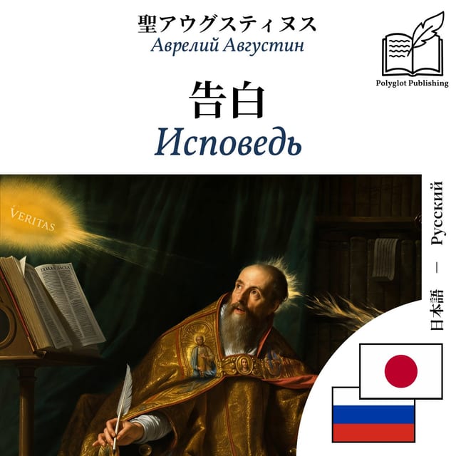 Исповедь