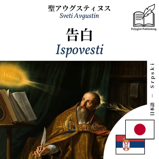 Ispovesti