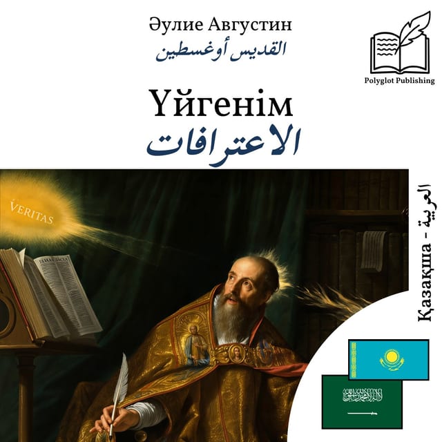 الاعترافات