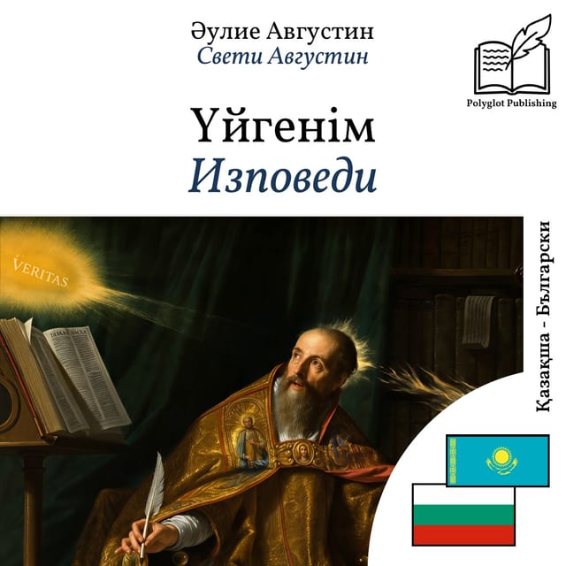 Изповеди
