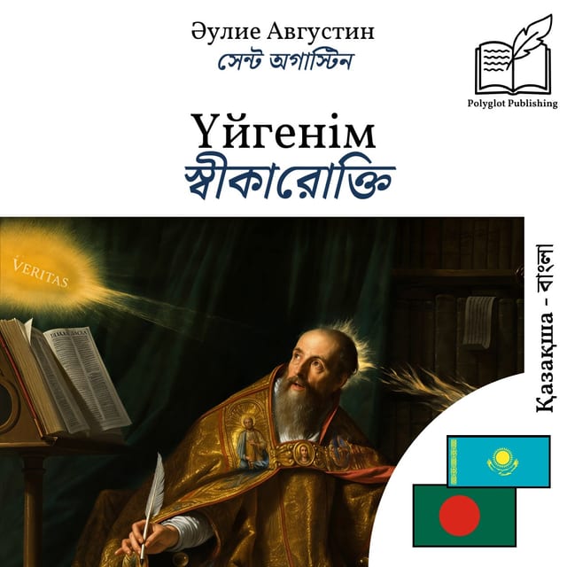 স্বীকারোক্তি