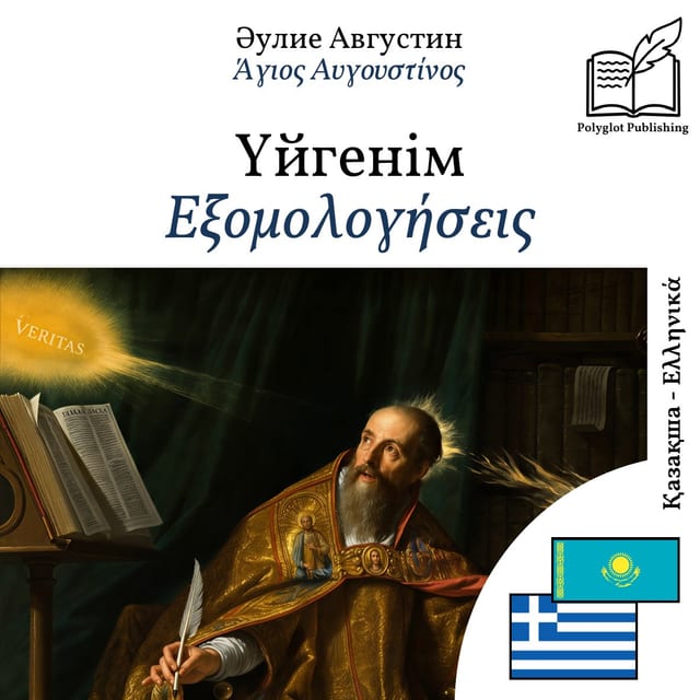 Εξομολογήσεις