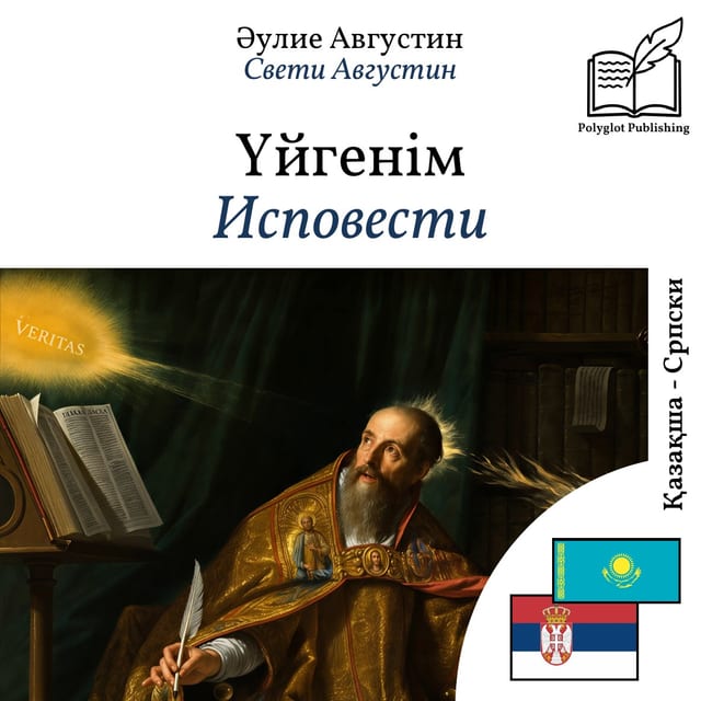 Исповести