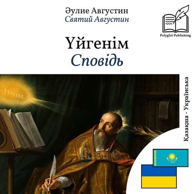 Сповідь
