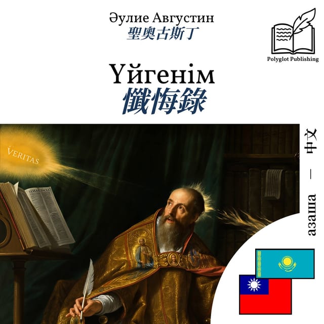 懺悔錄