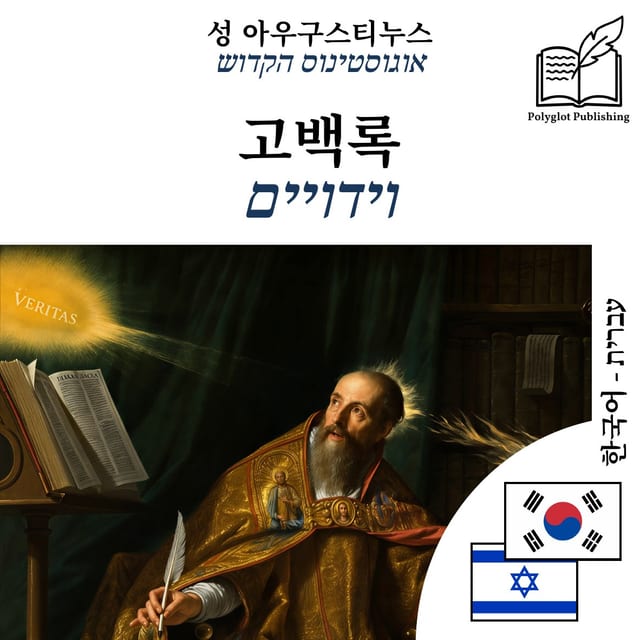 וידויים
