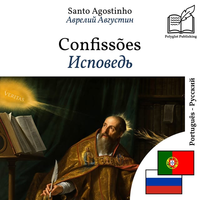 Исповедь
