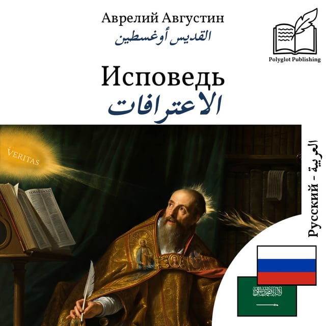 الاعترافات