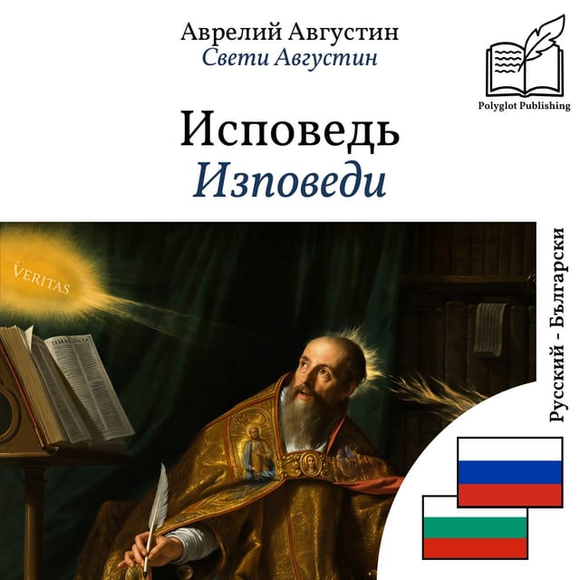 Изповеди