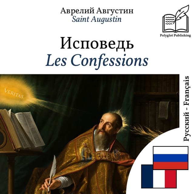 Les Confessions