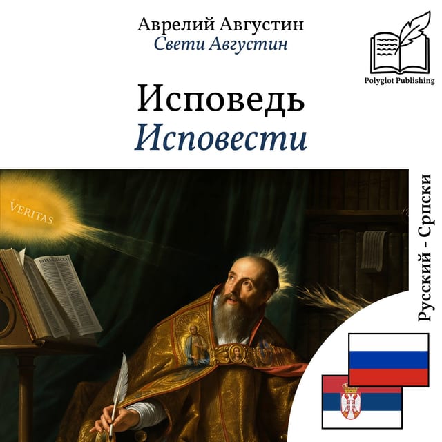 Исповести