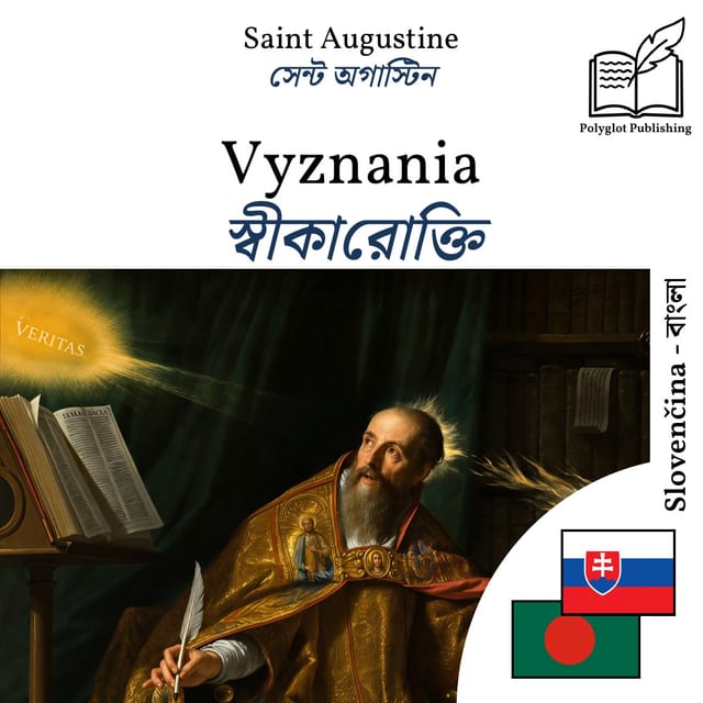 স্বীকারোক্তি