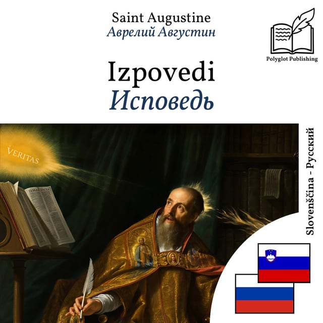 Исповедь