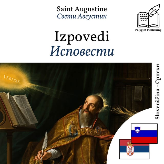 Исповести