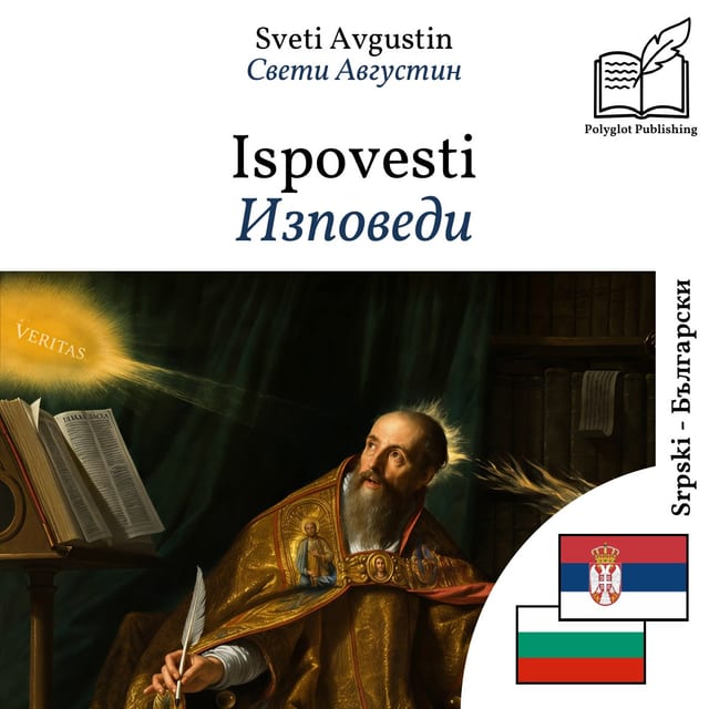 Изповеди