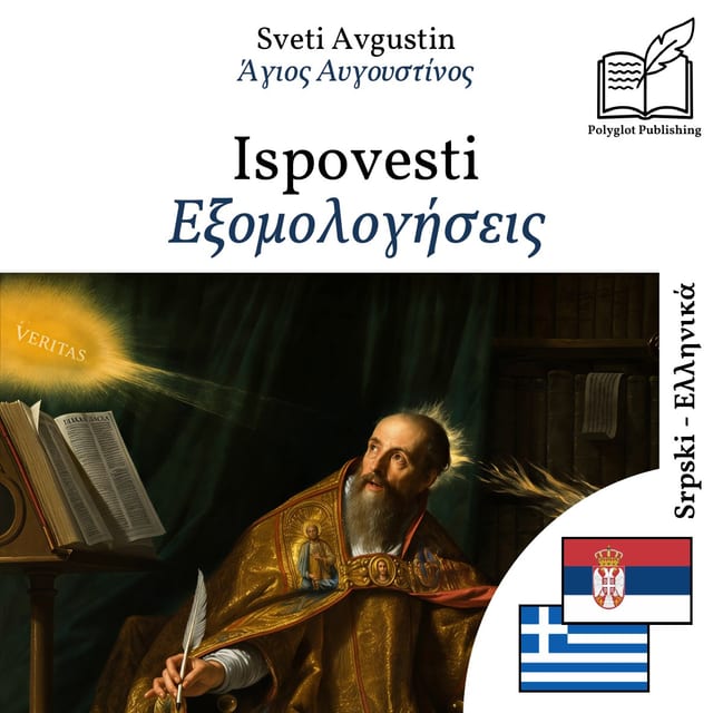 Εξομολογήσεις