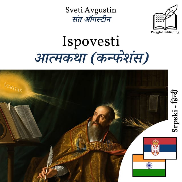 आत्मकथा (कन्फेशंस)