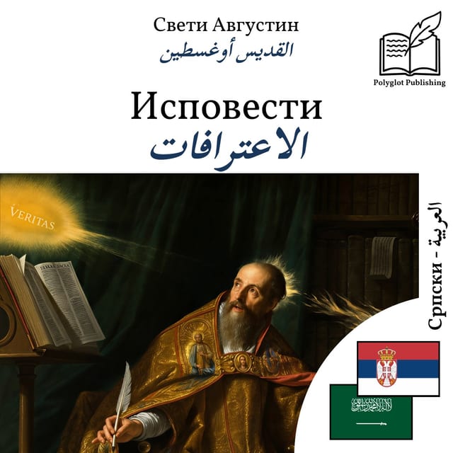 الاعترافات