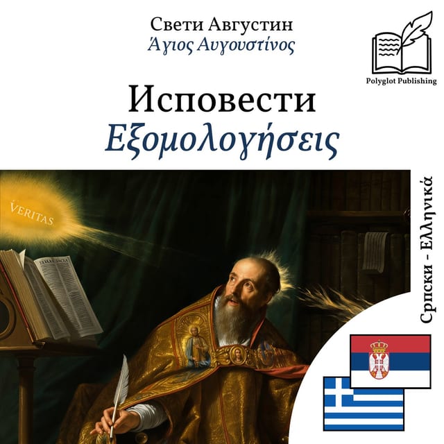 Εξομολογήσεις
