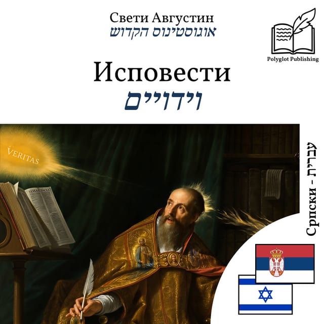 וידויים