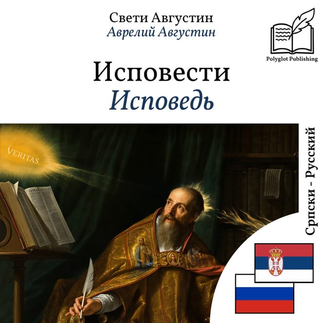 Исповедь