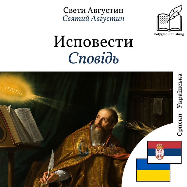 Сповідь