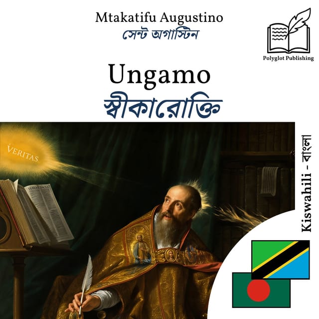 স্বীকারোক্তি