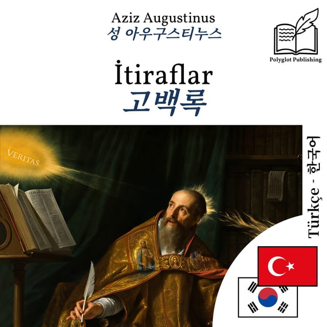 고백록
