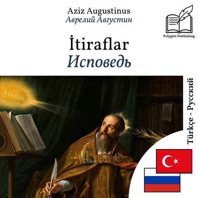 Исповедь