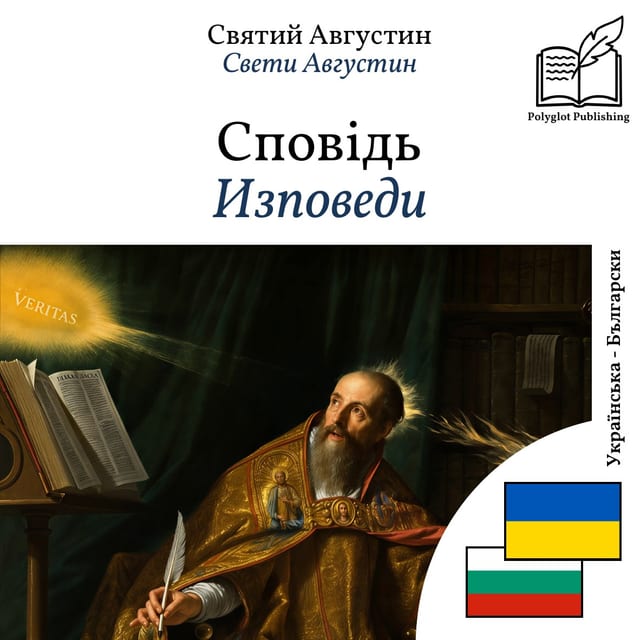Изповеди