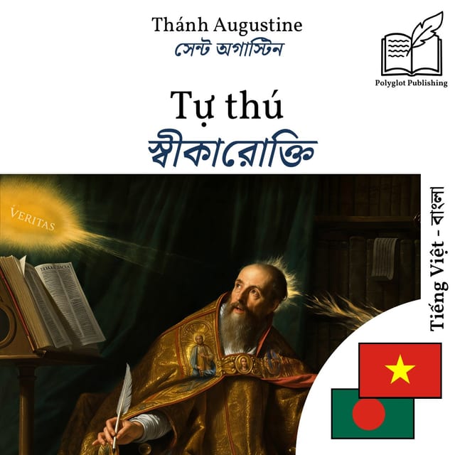 স্বীকারোক্তি