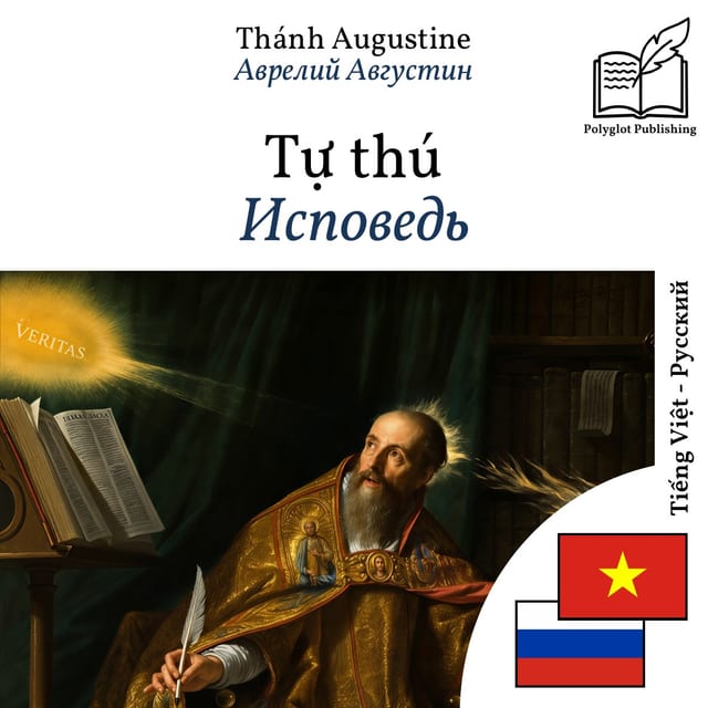 Исповедь