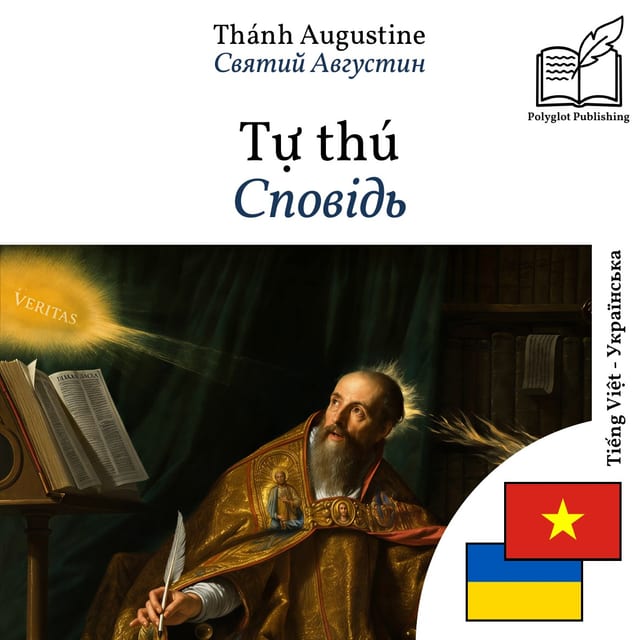 Сповідь
