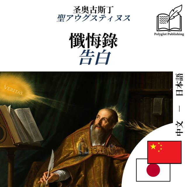 告白